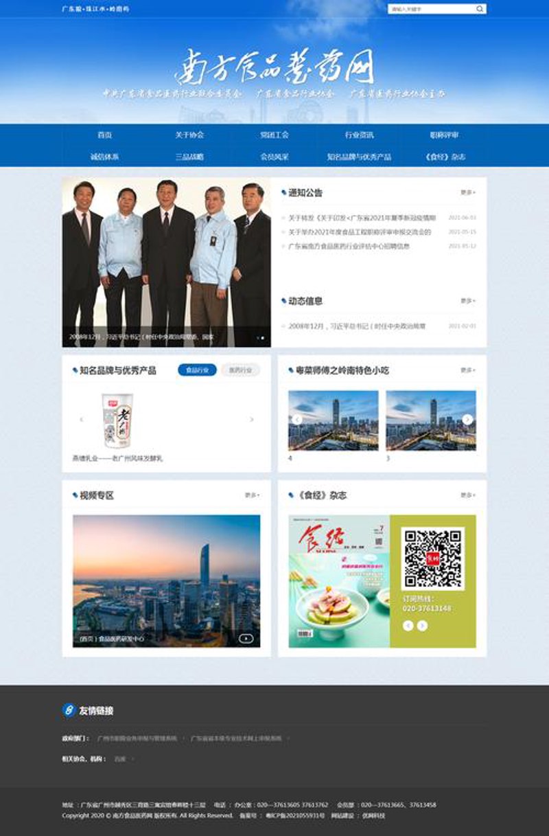 广东网站建设